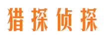 丰镇侦探公司